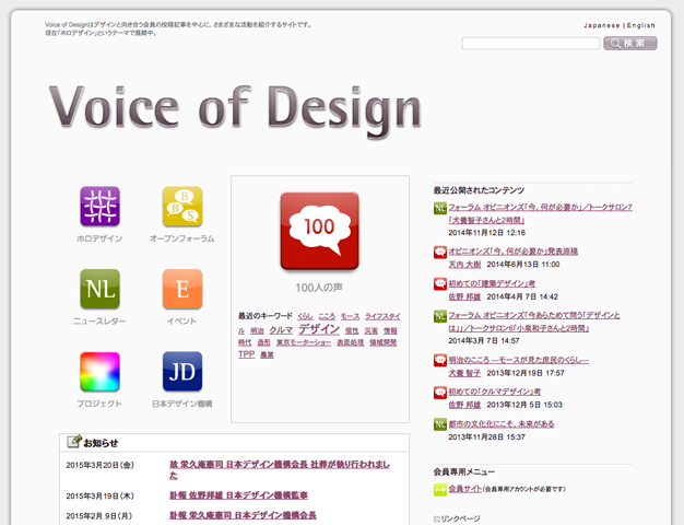 日本デザイン機構：Voice of Design