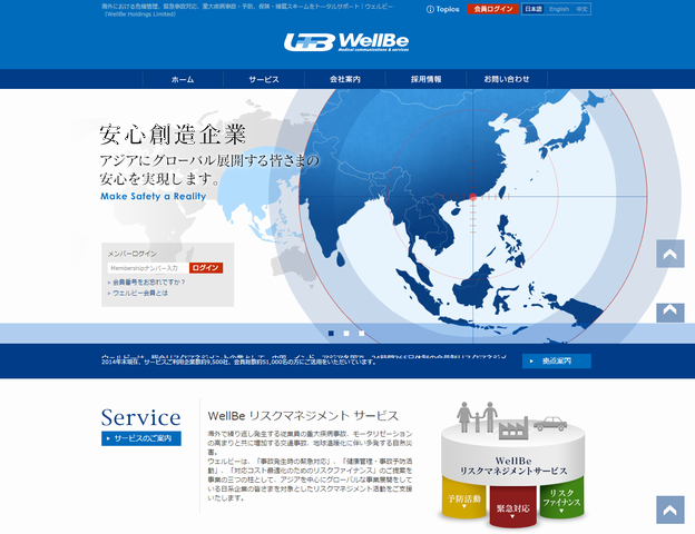 WellBe Holdings Limited　コーポレートサイト