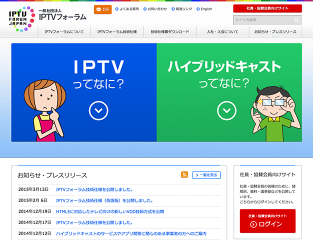 IPTVフォーラム