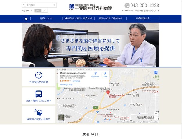 千葉脳神経外科病院