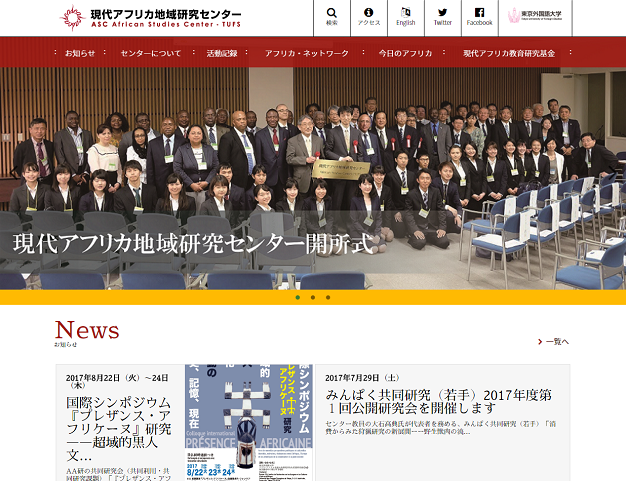 東京外国語大学 現代アフリカ地域研究センター
