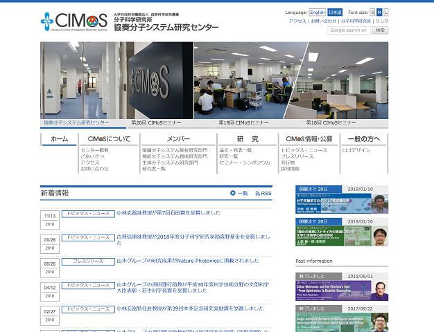 大学共同利用機関法人 自然科学研究機構 分子科学研究所 協奏分子システム研究センター