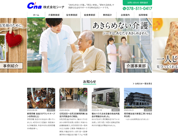 株式会社シーナ Care Information Network Association