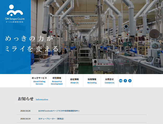めっきのオーエム産業株式会社