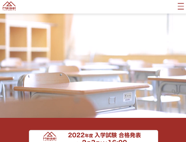 山形明正高等学校