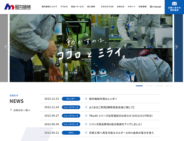 株式会社堀内機械