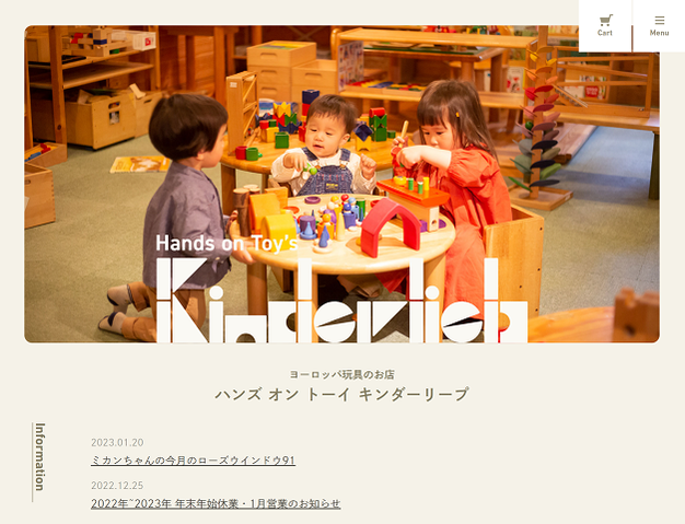 Hands on Toy’s キンダーリープ