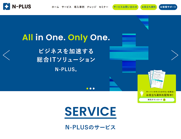 株式会社グローバルネットコア サービスサイト「N-PLUS」