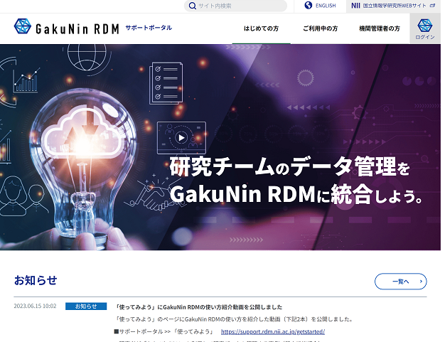 GakuNin RDMサポートサイト
