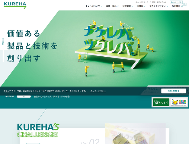 株式会社クレハ