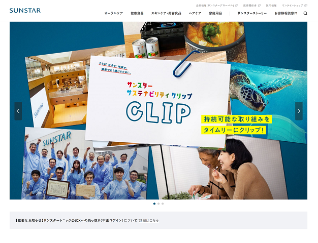 サンスター株式会社