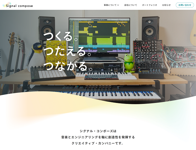 シグナル・コンポーズ株式会社