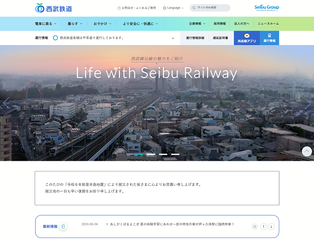 西武鉄道株式会社