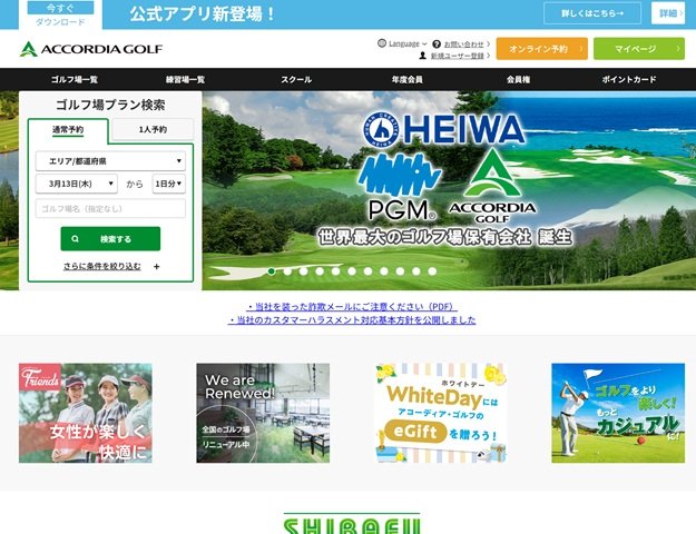 株式会社アコーディア・ゴルフ