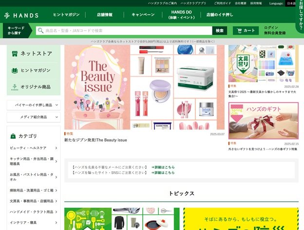 株式会社ハンズ