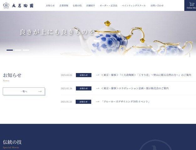 大倉陶園