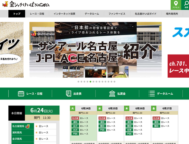 金シャチけいばNAGOYA