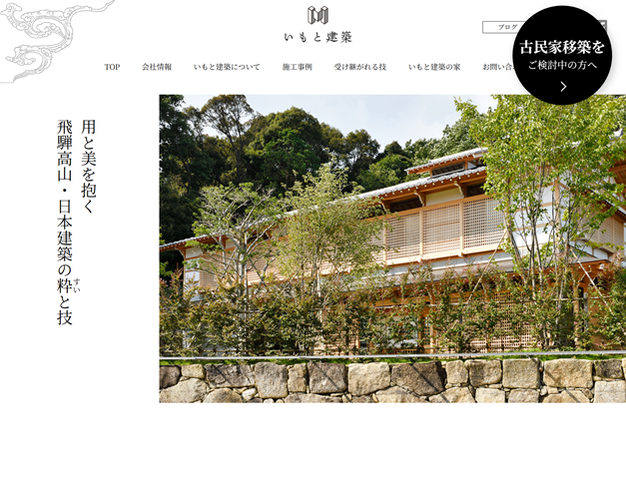 有限会社いもと建築