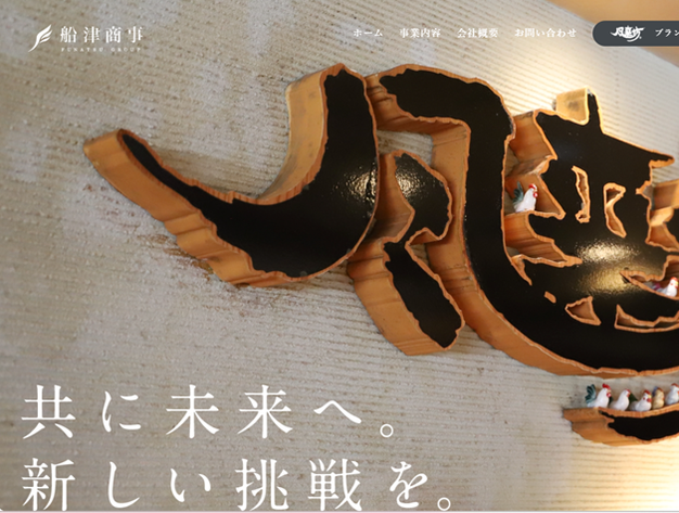 元祖手羽先唐揚風来坊チェーン　有限会社船津商事公式サイト