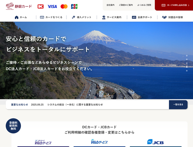 静銀カード株式会社