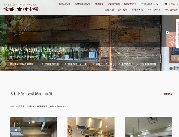 株式会社丸嘉　古材市場