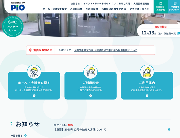 大田区産業プラザPiO