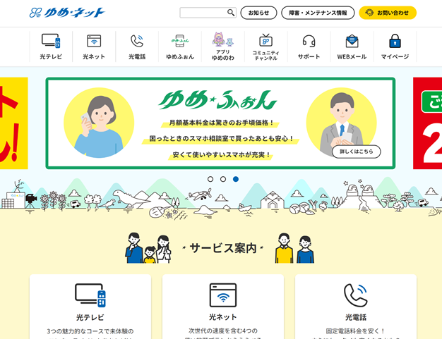 ゆめネット 笠岡放送 公式サイト