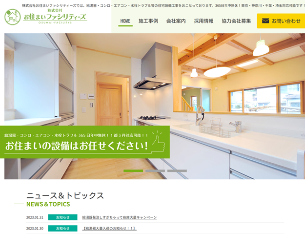 株式会社お住まいファシリティーズ