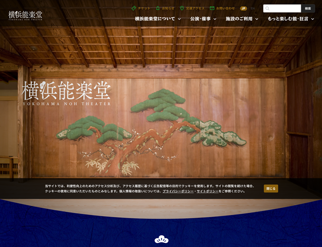 横浜能楽堂