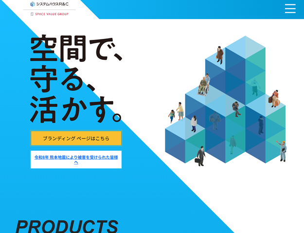 株式会社システムハウスR&C
