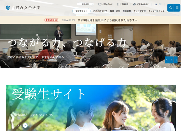 白百合女子大学