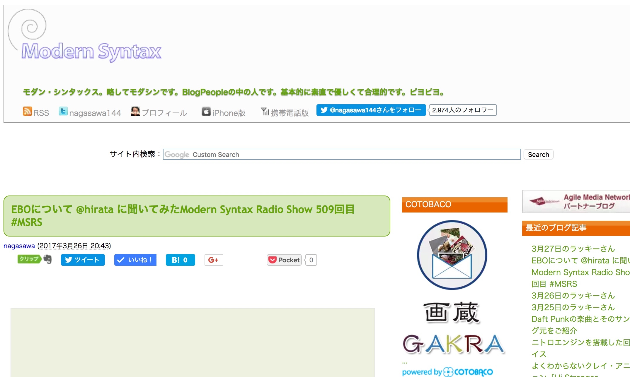 EBOについて @hirata に聞いてみたModern Syntax Radio Show 509回目