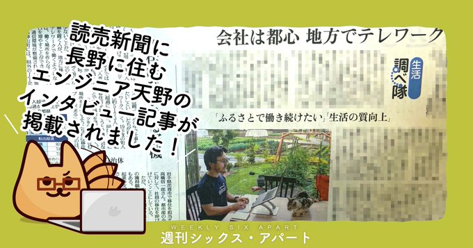 会社は都心　地方でテレワーク...「ふるさとで働き続けたい」「生活の質向上」