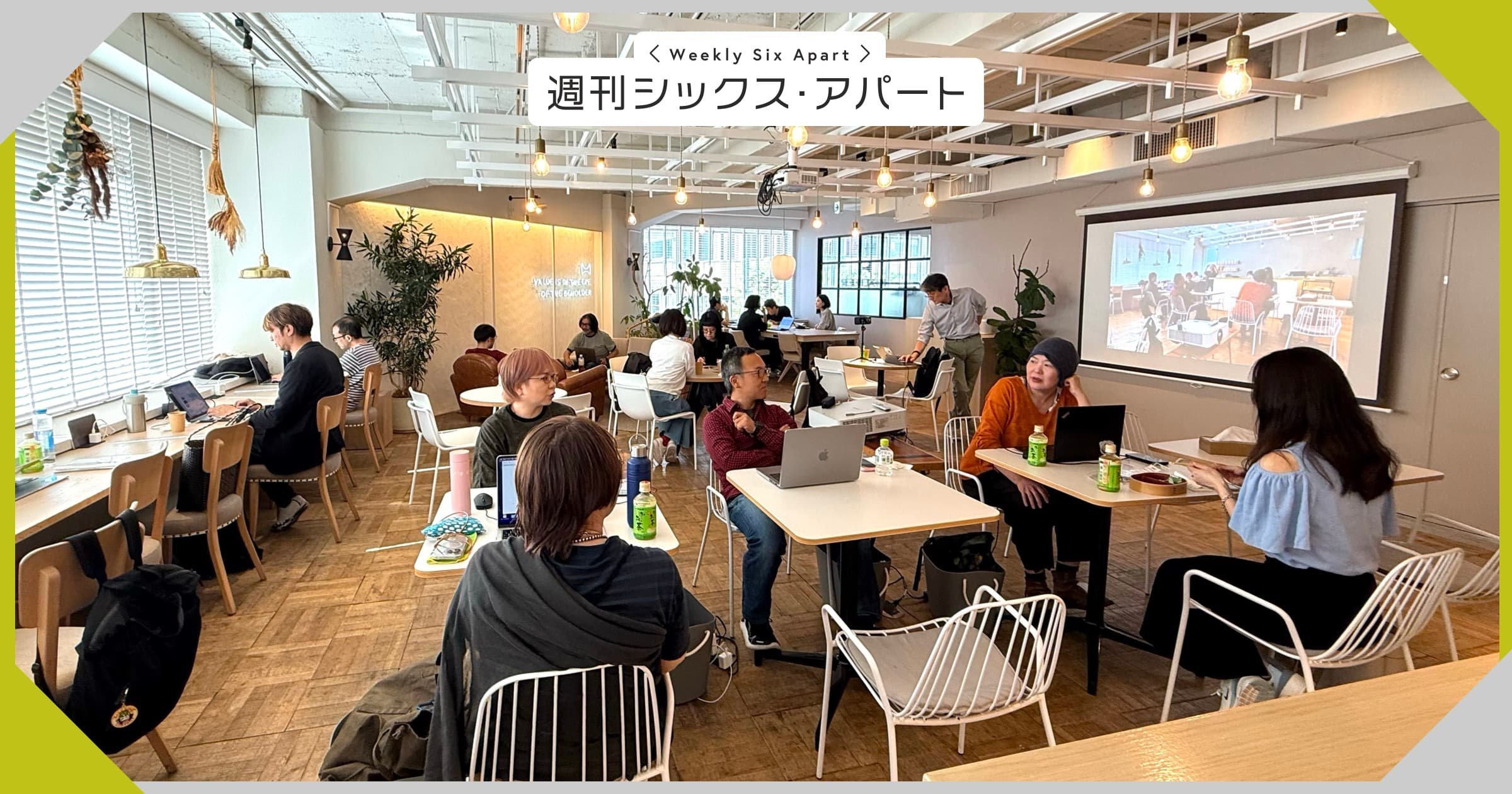 本日は毎月一回のオフサイトワークの日です