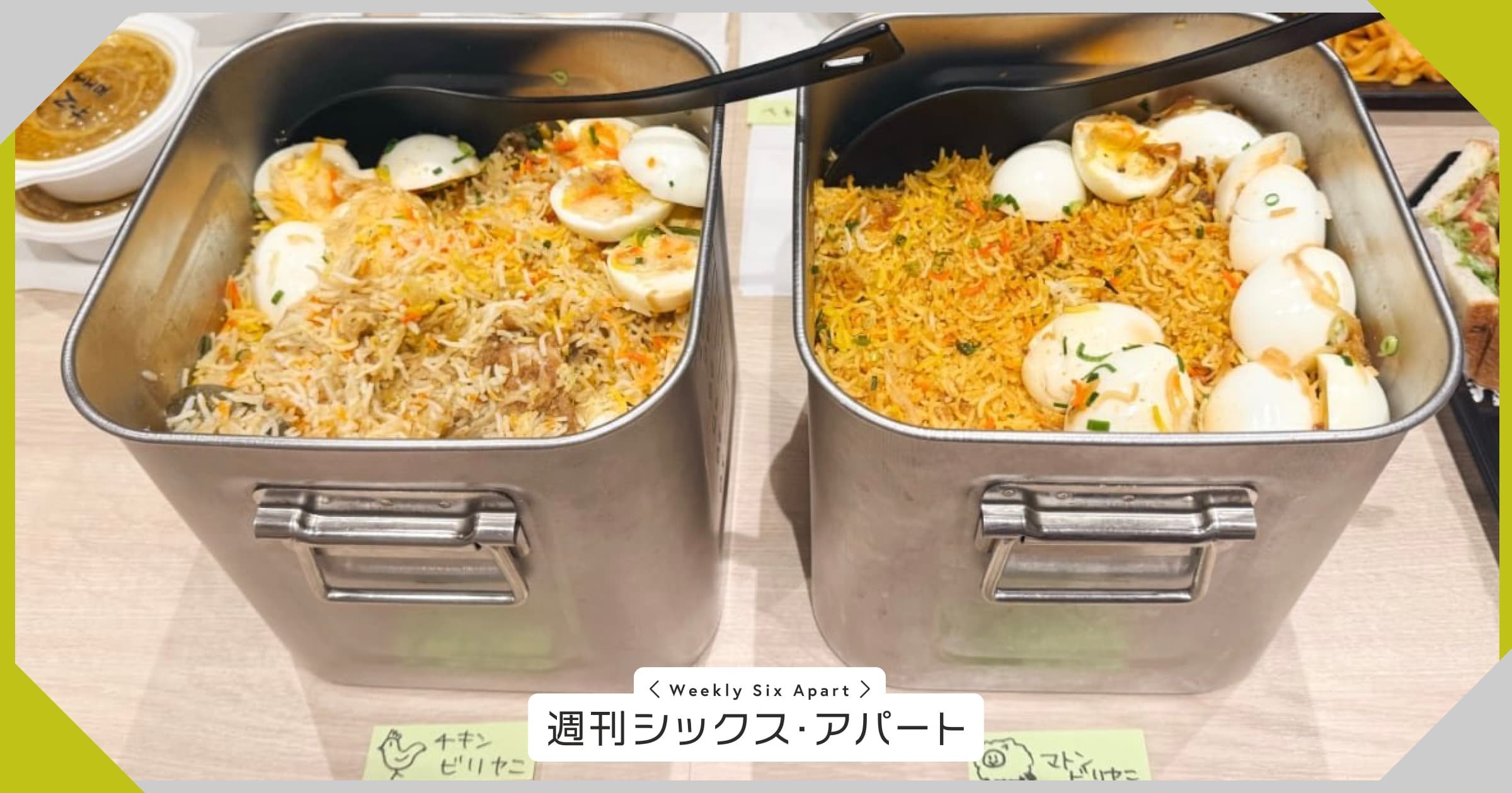 チキン＆マトンの #一斗缶ビリヤニ で盛り上がった、2026年最初のオフサイトワーク日