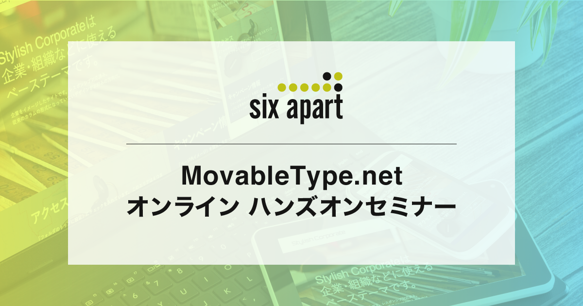 【オンラインハンズオンセミナー】