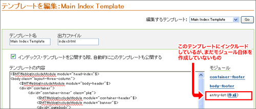 インデックステンプレート内にインクルードしたモジュールの一覧04