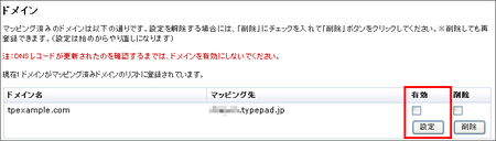独自ドメインの設定を解除する02