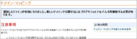 独自ドメインの設定を解除する03