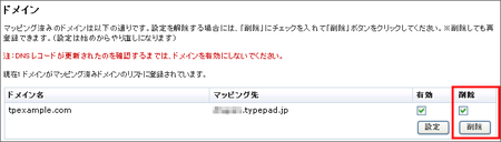 独自ドメインの設定を解除する04