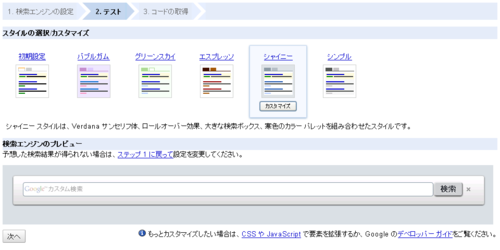 サイト内検索を設置する方法05