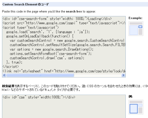 サイト内検索を設置する方法10