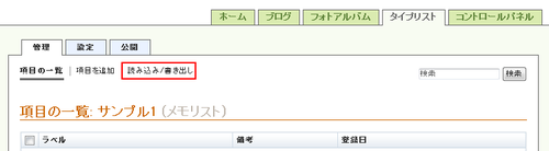 typelist-import-export01.png