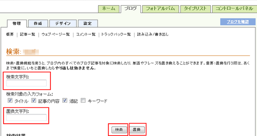 記事の検索とテキストの置き換え Lekumo ブログoem マニュアル Six Apart