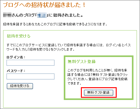 複数ブログに同じユーザーを招待する