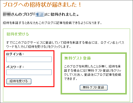 複数ブログに同じユーザーを招待する02