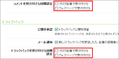 コメント、トラックバックを受け付けない