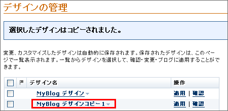 ブログのデザインをコピーする02