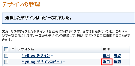 ブログのデザインをコピーする03