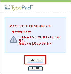 独自ドメインの設定を解除する05